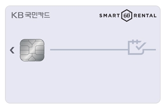 스마트렌탈 국민카드
